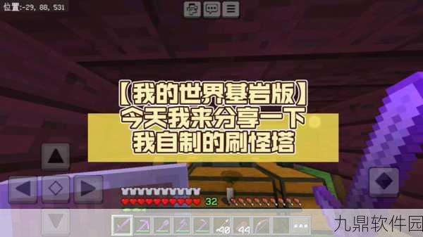 我的世界手游基岩刷怪塔建造指南,解锁高效打怪新姿势