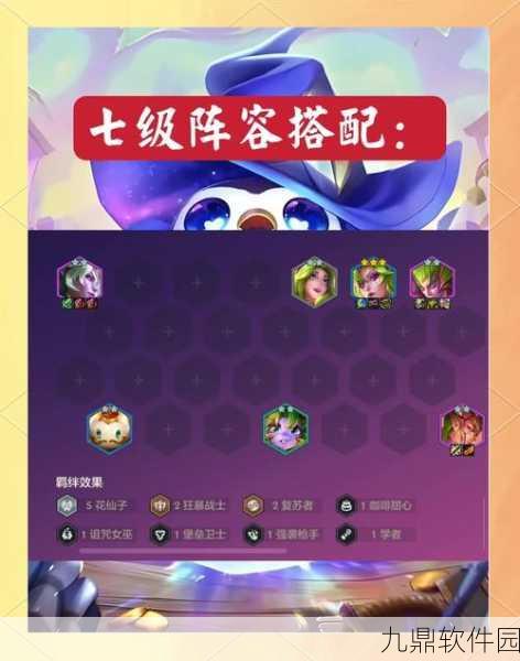 云顶之弈山脉奇亚娜深度攻略与最佳阵容搭配解析