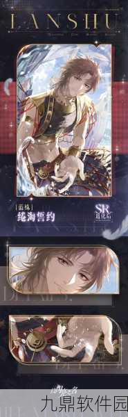 手游资讯，以闪亮之名蓝殊月色之囚羁绊深度解析