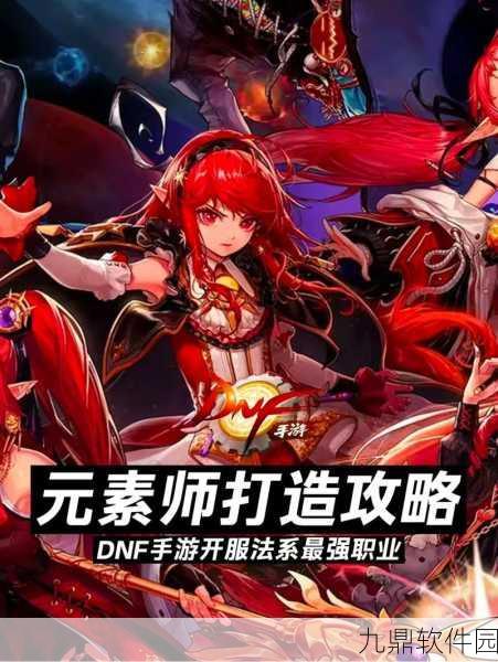DNF曙光版本职业深度解析与全新玩法推荐