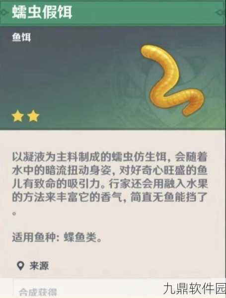 原神四大鱼饵深度解析与全鱼使用技巧指南
