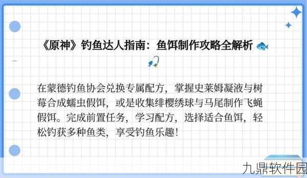 原神四大鱼饵深度解析与全鱼使用技巧指南