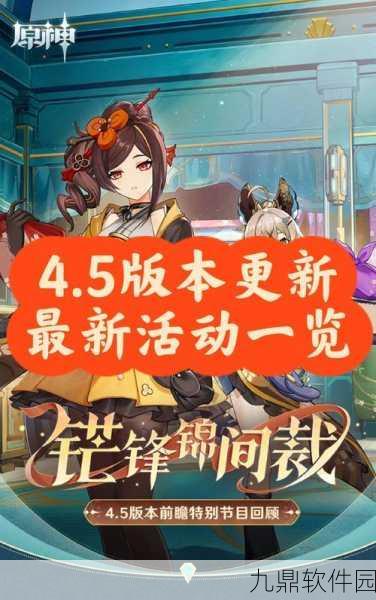 原神新版本爆料,全新角色与丰富活动即将上线