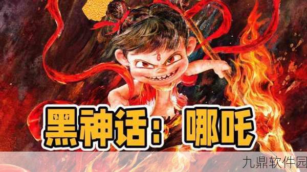 黑神话，悟空与哪吒之魔童闹海联动消息引热议，冯骥幽默回应，别忘了我是做游戏的