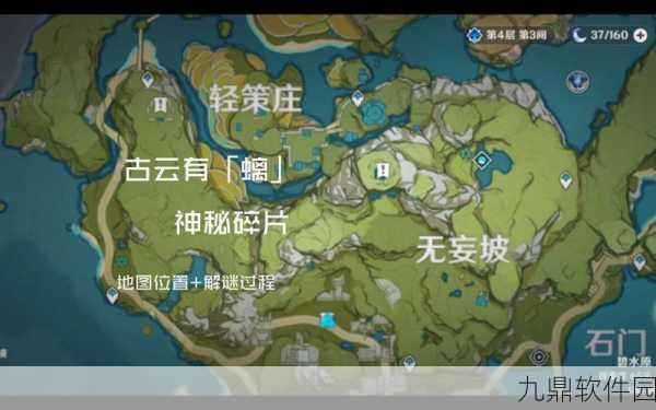 原神手游资讯，轻策庄三个碎片解锁攻略全解析