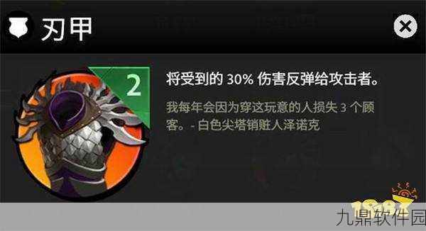 2025刀塔霸业刃甲详图解析,实战攻略与战术运用深度剖析