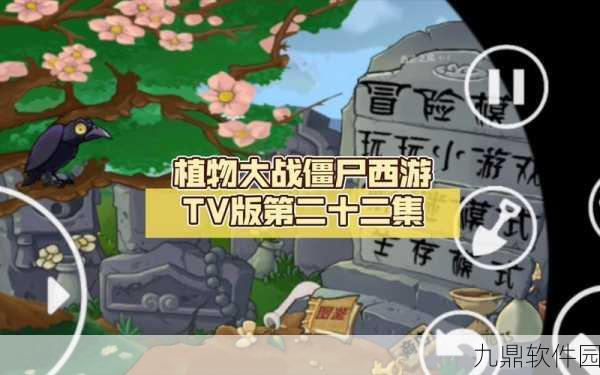 植物大战僵尸西游修改版重大版本更新资讯,全新玩法与角色震撼登场