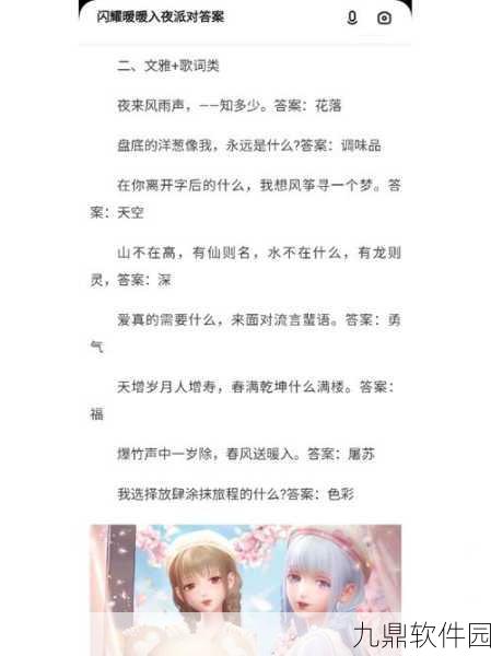 闪耀暖暖入夜派对答题攻略，解锁答题正确率的秘诀