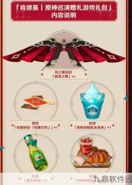 手游资讯，原神KFC联动活动异世寻味礼获取攻略