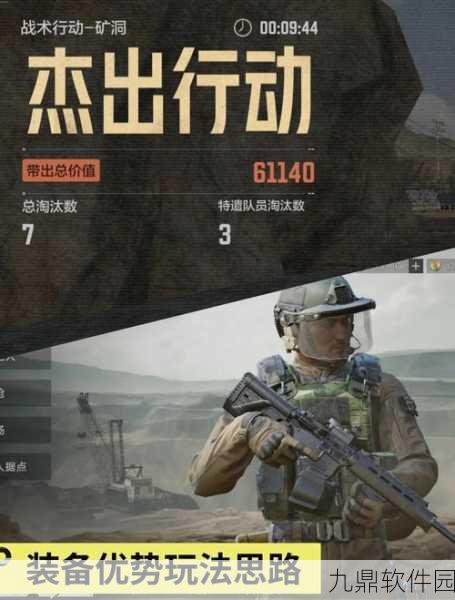 手游资讯，深入解析暗区突围中的匆匆撤离与杰出行动