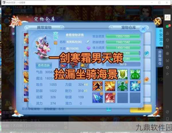 神武4手游耐天策坐骑加点全攻略