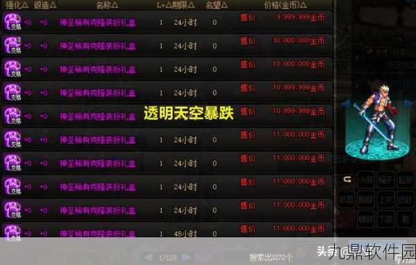 DNF手游拍卖行金币交易全攻略