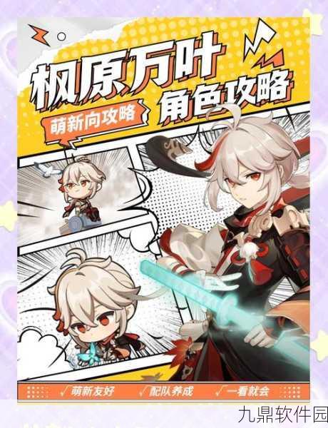 手游资讯指令，深入解析原神万叶扩散增伤机制