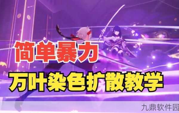 手游资讯指令,深入解析原神万叶扩散增伤机制