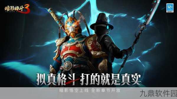 暗影格斗3无限金币钻石版中文版震撼发布,横版格斗新体验,玩法丰富独特