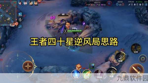 王者荣耀逆风局应对策略全解析，逆转乾坤，重燃胜利希望