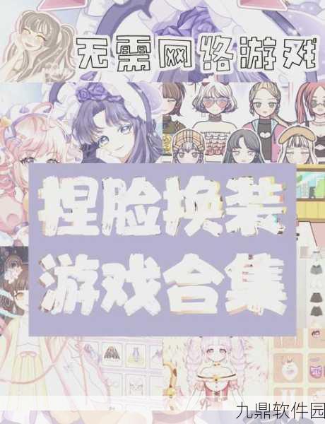 婉君上位记手游，休闲换装新体验，趣味无限等你来探索