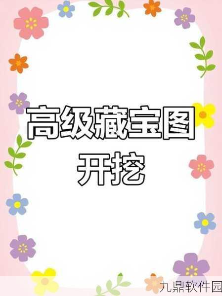 梦幻西游手游五宝图挖宝指南,奇珍异宝等你探寻