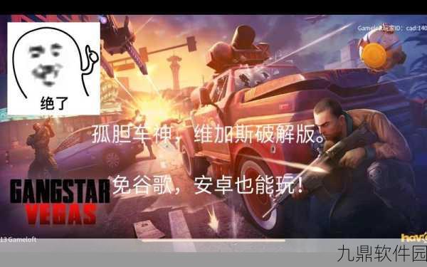 孤胆车神,维加斯游戏体验深度解析与最新资讯