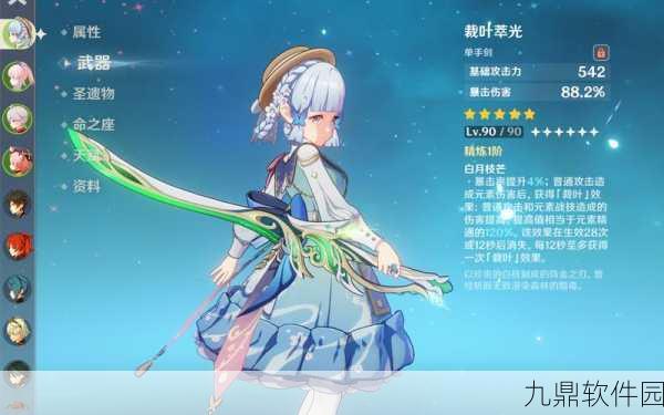 原神裁叶萃光90级属性详解，技能效果全面解析与属性强度概览