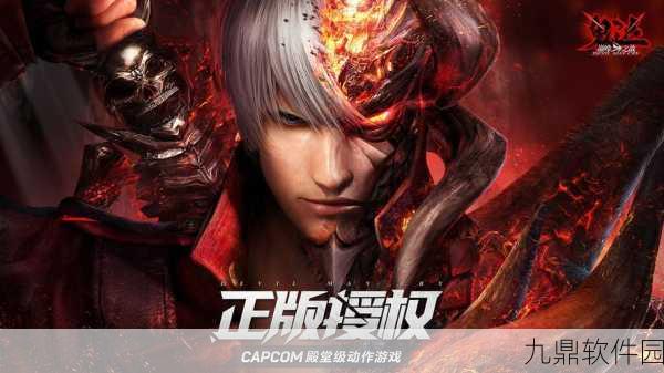 鬼泣1手游新手快速入门指南，掌握游戏技巧，轻松征服恶魔世界