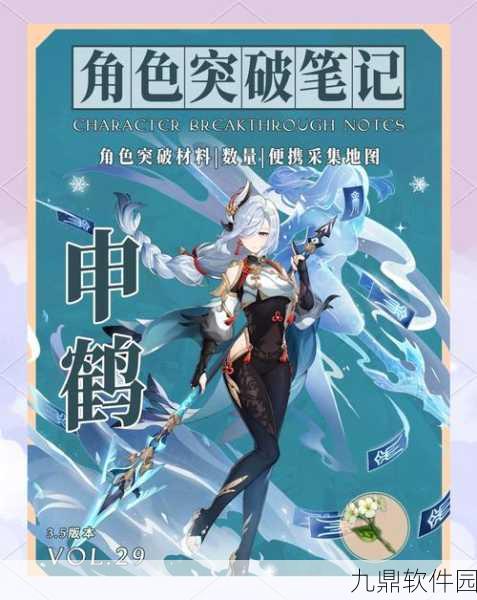 原神申鹤养成全攻略，升级材料详细解析及获取途径