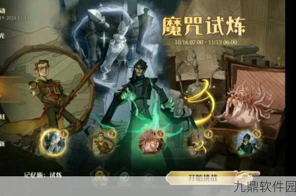 哈利波特,魔法觉醒MA第七赛季新版本震撼来袭,全新内容等你来探索