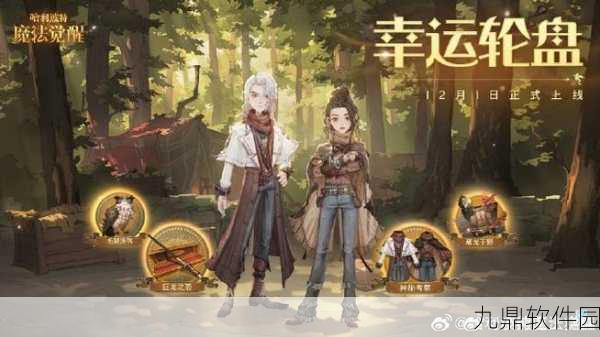 哈利波特,魔法觉醒MA第七赛季新版本震撼来袭,全新内容等你来探索