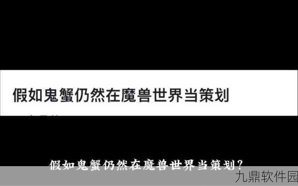 鬼蟹告别魔兽世界,LOL缘何求贤若渴