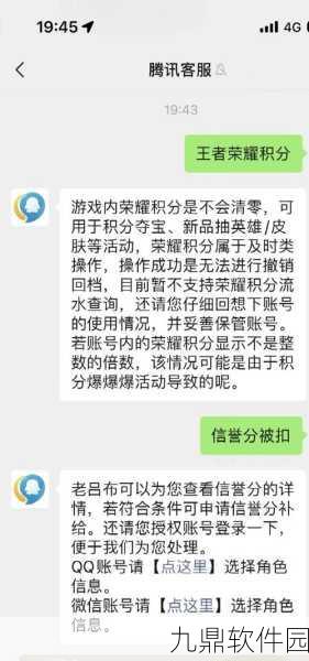 王者荣耀信誉等级提升全攻略