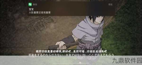 火影忍者手游资讯,揭秘佐助叛逃背后的真相