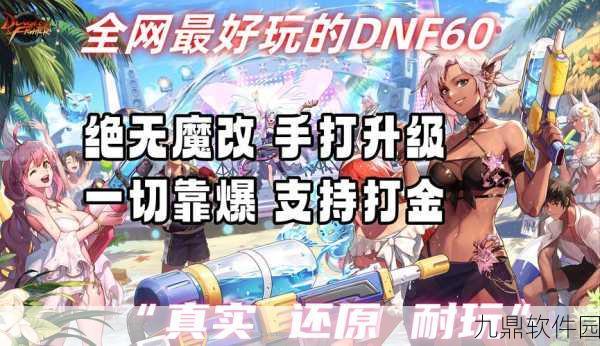 DNF牡丹补丁震撼发布，手游体验全面升级！
