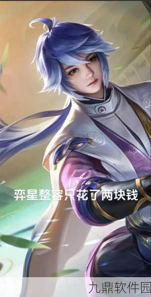 王者荣耀弈星重做技能全面解析