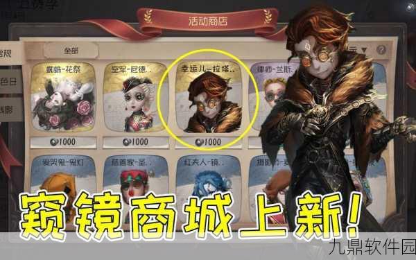手游资讯,第五人格23赛季飞吻动作限时返场,窥镜需求揭晓