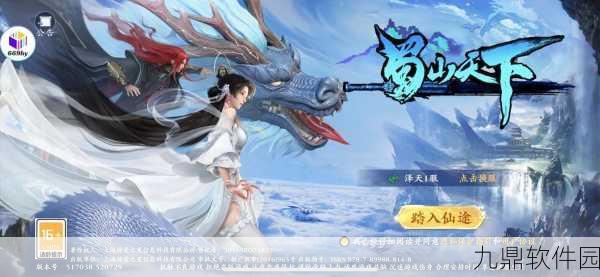 蜀山修仙传手游新版本震撼发布，画面升级，仙侠冒险再启新篇章