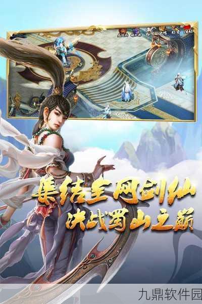 蜀山修仙传手游新版本震撼发布,画面升级,仙侠冒险再启新篇章