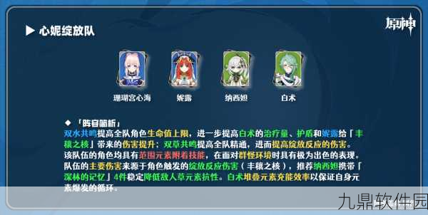 原神3.1妮露阵容搭配指南，五种最佳阵容推荐
