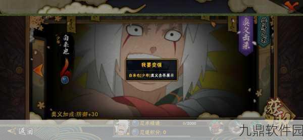 火影忍者手游资讯,自来也实力全解析及技能详解