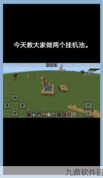 手游资讯，轻松打造我的世界挂机池，详细简易步骤指南