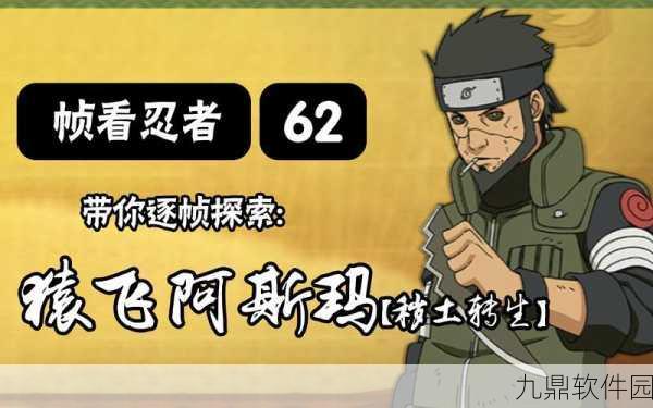 火影忍者手游，七夕阿斯玛全方位获取指南