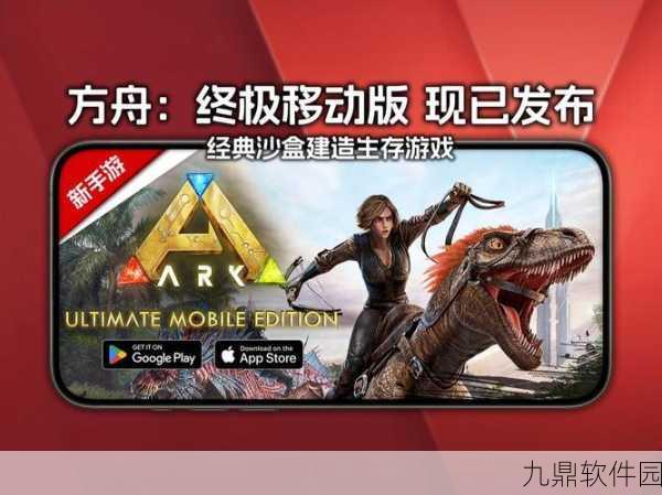 生命方舟,探险者的终极指南手游新版本震撼发布