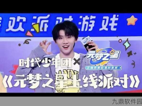 元梦之星携手时代少年团，共赴手游新纪元