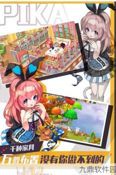 皮卡堂过家家手机版全新版本震撼发布，模拟经营乐趣再升级