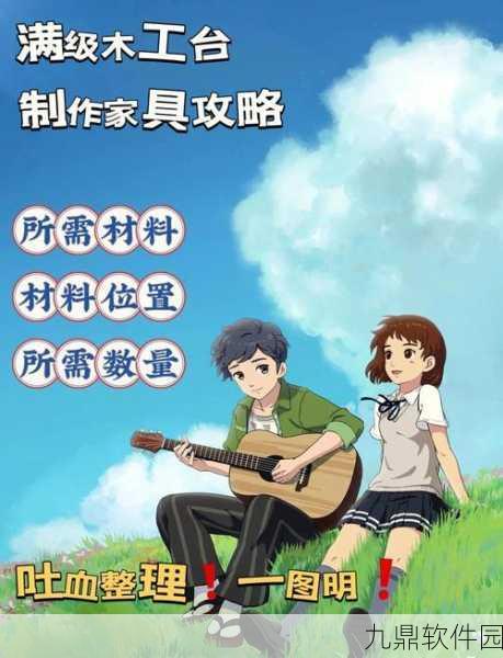 小森生活木匠台快速升级攻略,打造你的木工帝国