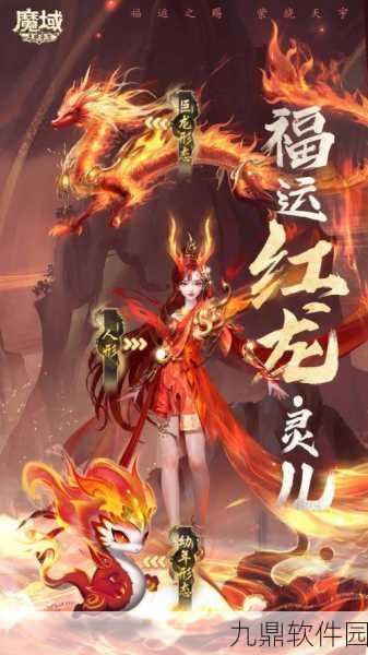 五龙现世震撼手游界，魔域口袋版龙年兽首曝掀起玩家狂潮