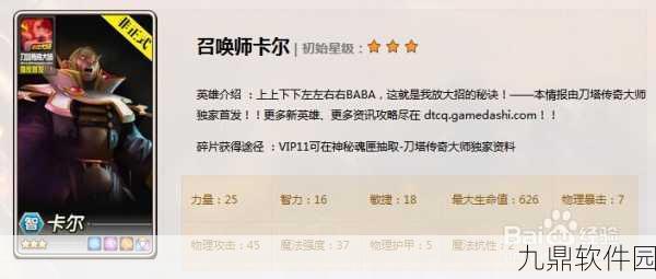 刀塔传奇卡尔技能加点全攻略