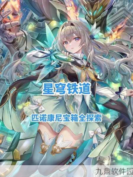 崩坏星穹铁道,星间旅行,开启无限可能的奇幻之旅——全新版本更新深度解析