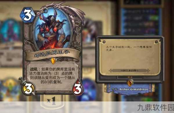 炉石传说,塔达拉姆王子深度剖析与图鉴指南