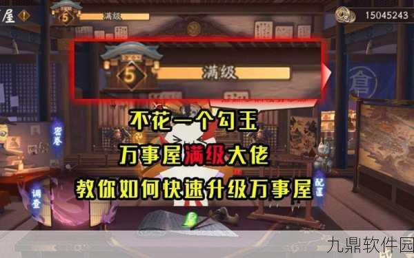 阴阳师万事屋Day1深度玩法攻略,助你高效开局