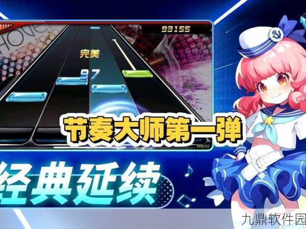 节奏大师旧版安卓版回归，经典角色扮演手游焕发新生